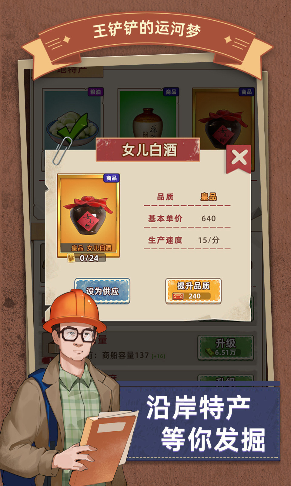 王铲铲的运河梦折相思2.7