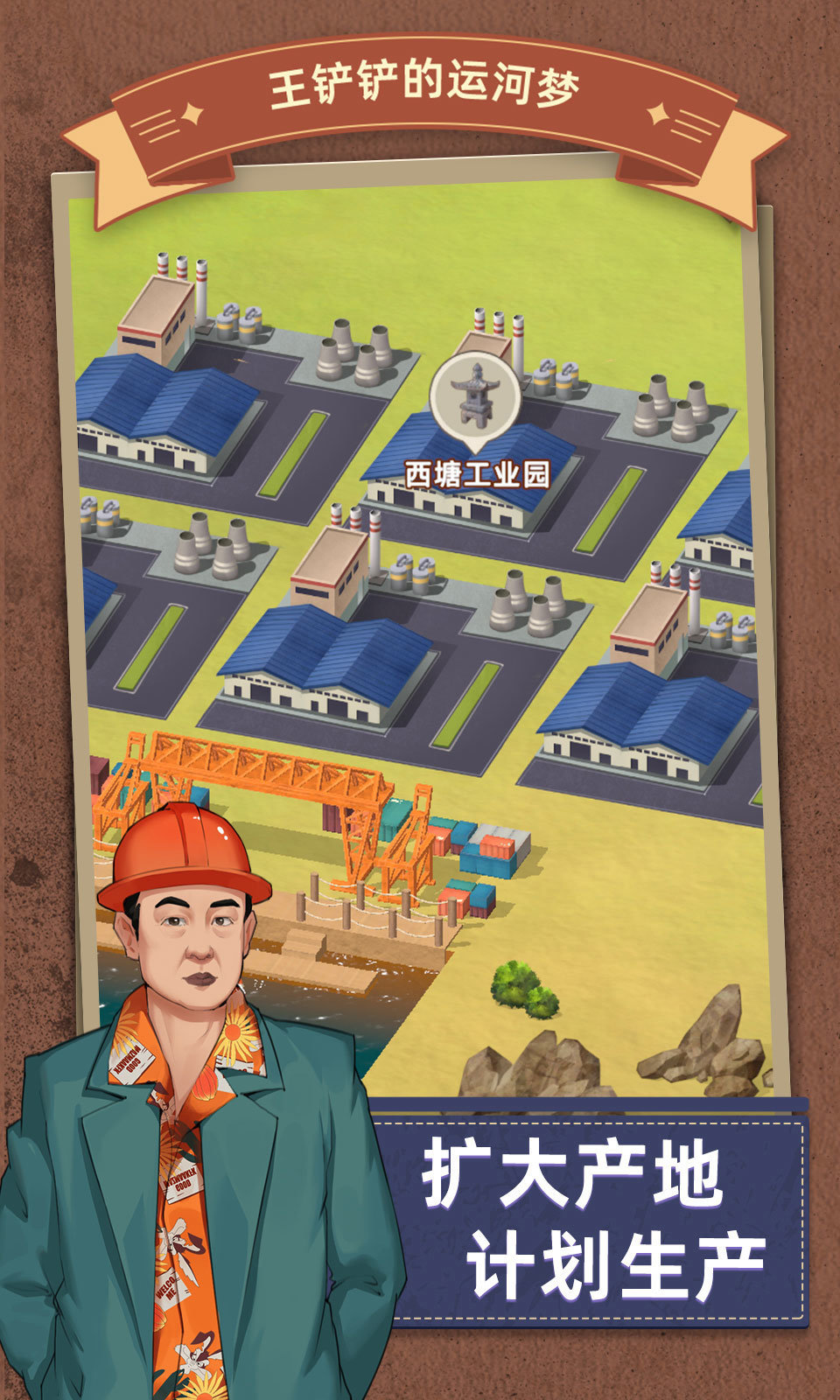 王铲铲的运河梦折相思2.7