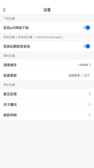 魔玩助手官方版正版安卓版