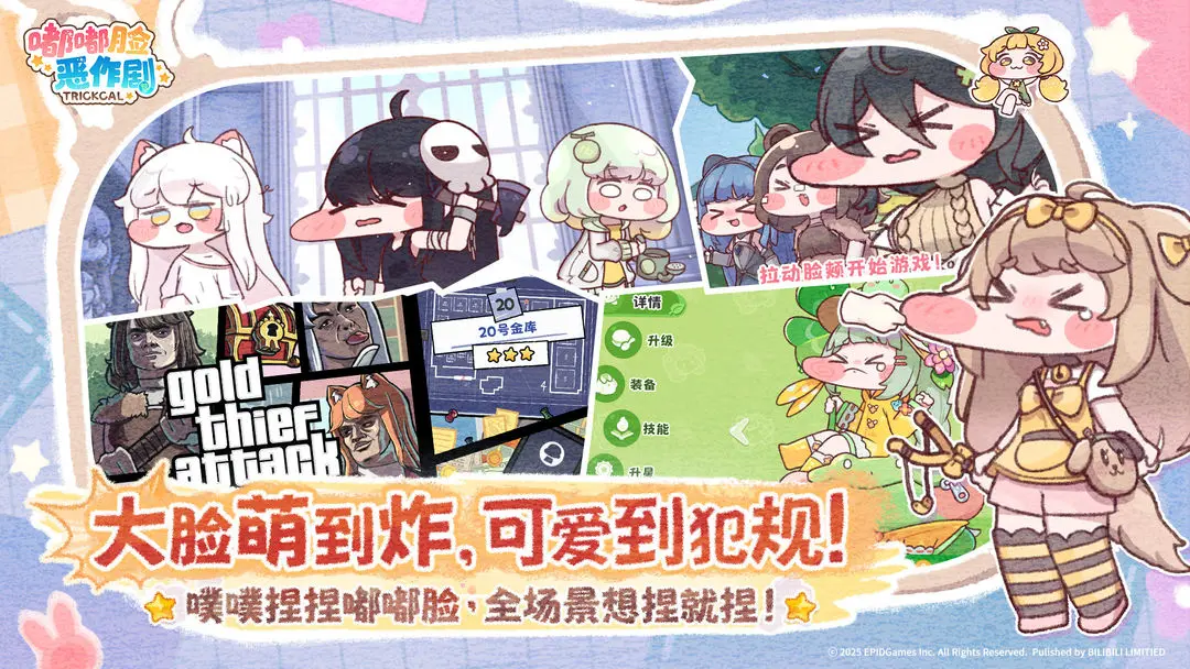 嘟嘟脸恶作剧正版