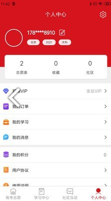 大学直通车(大学直通车清华大学)V1.3.8 安卓手机版
