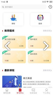 大学直通车(大学直通车清华大学)V1.3.8 安卓手机版