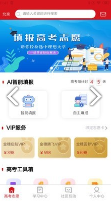 大学直通车(大学直通车清华大学)V1.3.8 安卓手机版