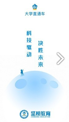 大学直通车(大学直通车清华大学)V1.3.8 安卓手机版