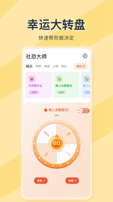 社恐大师最新版