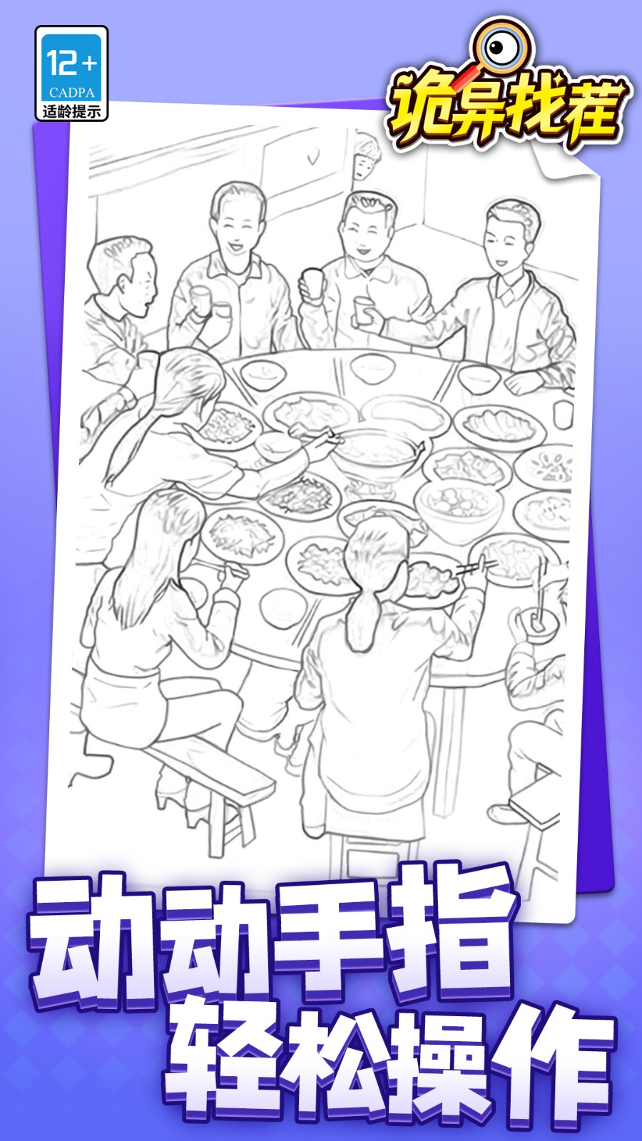 诡异找茬去更新版