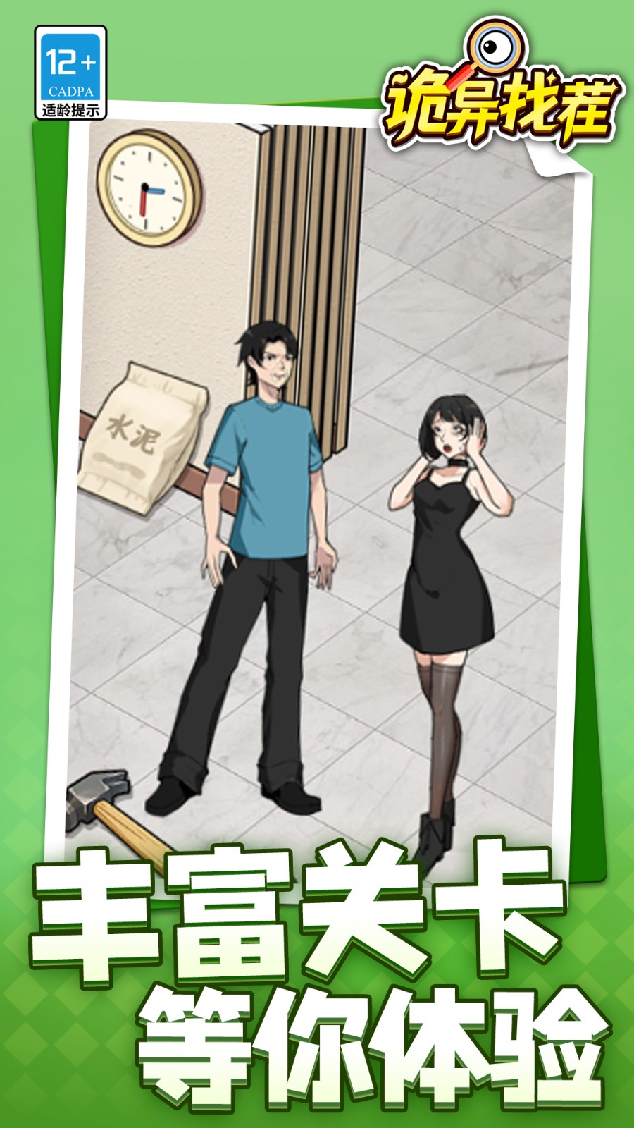 诡异找茬去更新版