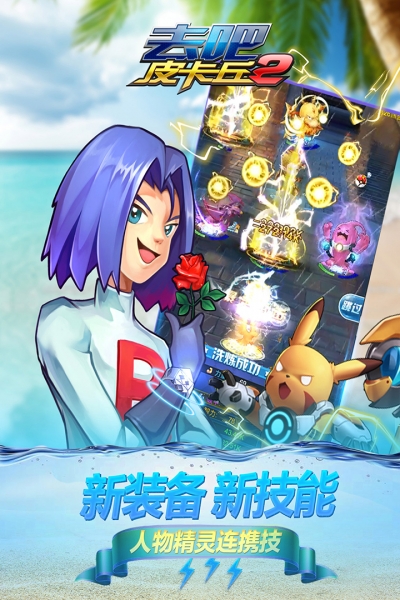 去吧皮卡丘热血精灵王百度版