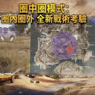 PUBG Mobile中文版