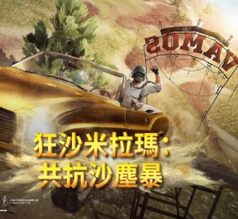 PUBG Mobile中文版