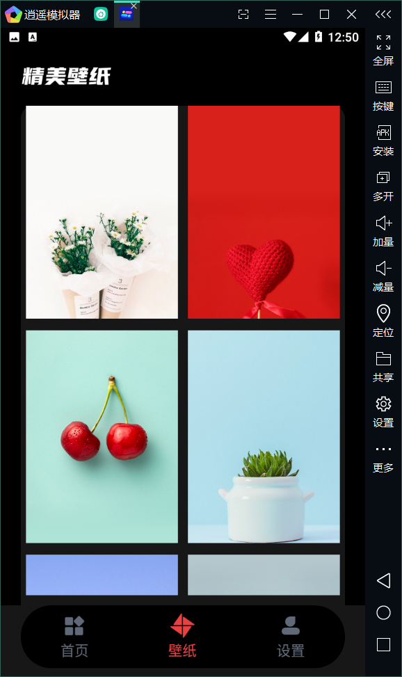 透明小组件官网版