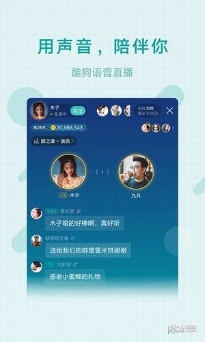 酷狗语音最新版