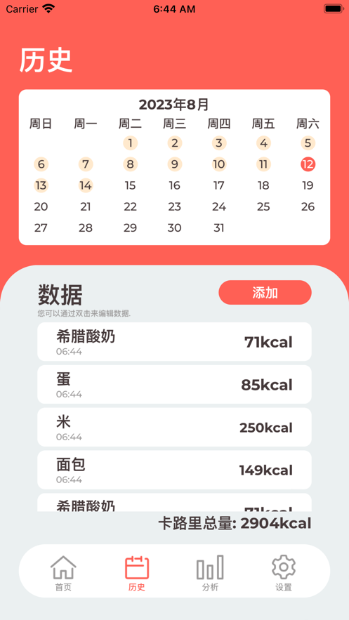 卡路里记录最新版