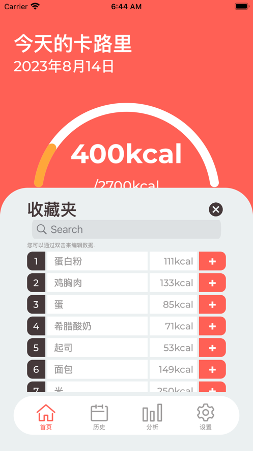 卡路里记录最新版