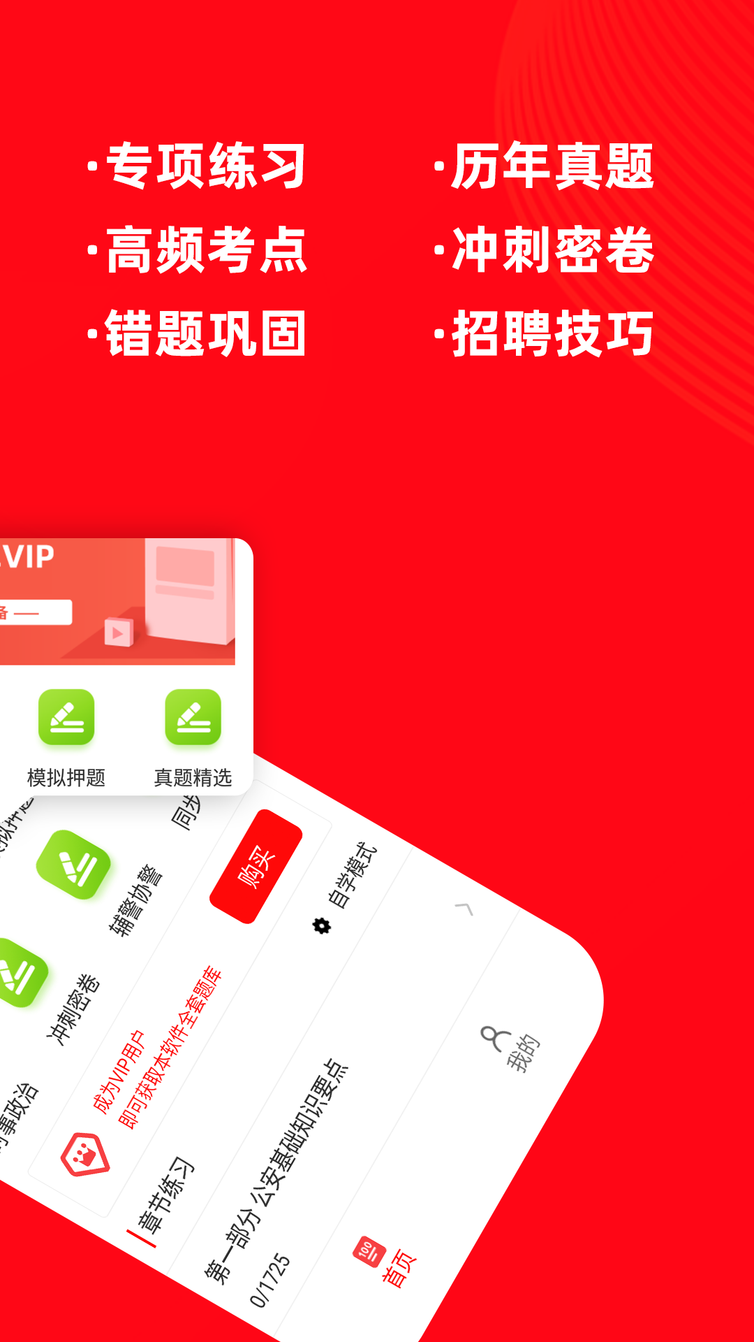 辅警考试牛题库最新版