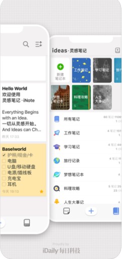 灵感笔记最新版