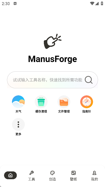 ManusForge免费正版