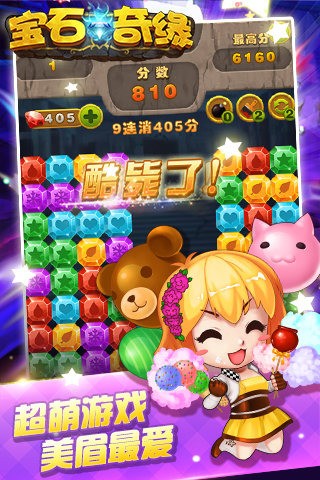 宝石奇缘手机版