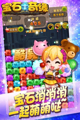 宝石奇缘手机版