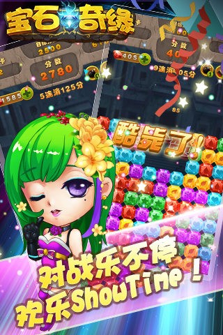 宝石奇缘手机版