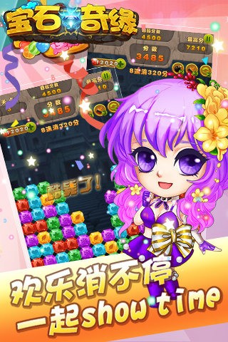 宝石奇缘手机版