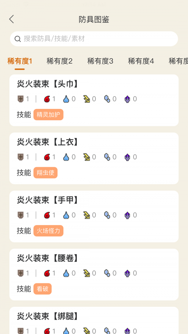 怪猎崛起助手手机版