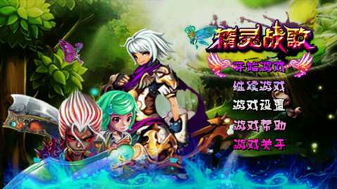 精灵战歌免费版