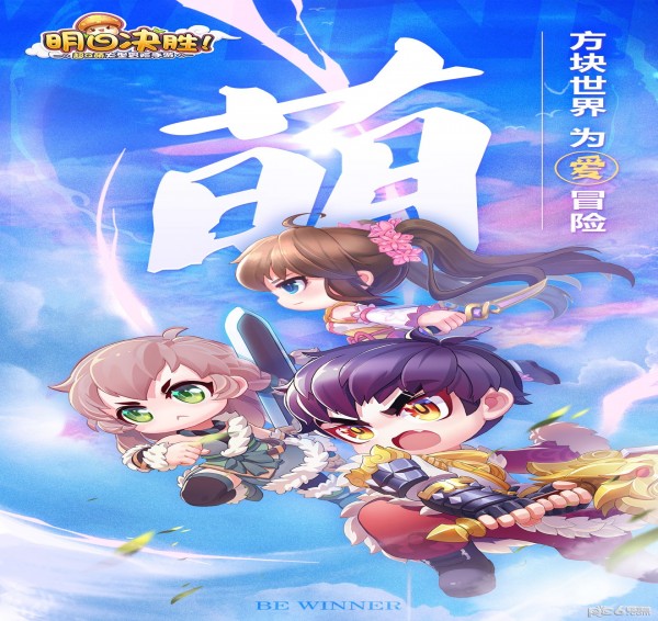 明日决胜去更新版