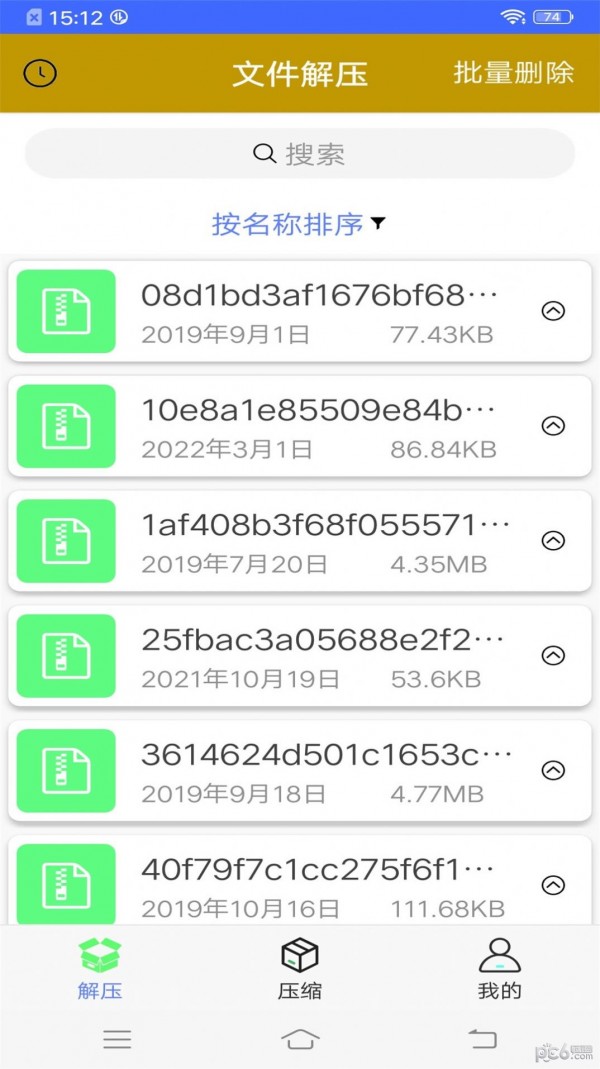 解压扫描大师最新版