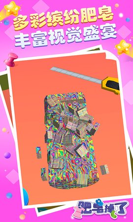 肥皂掉了红包版