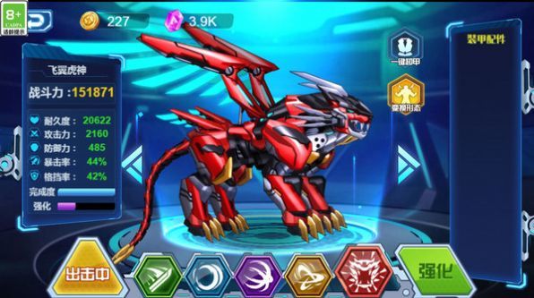 恐龙机甲争霸官网版