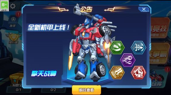 恐龙机甲争霸官网版