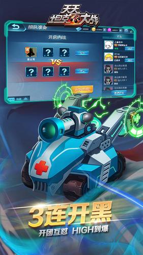 天天坦克大战H