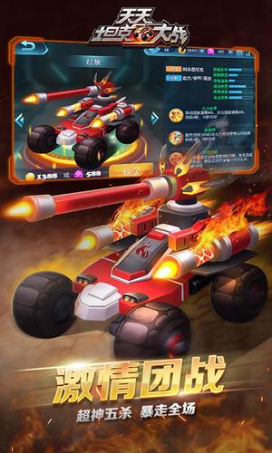 天天坦克大战H