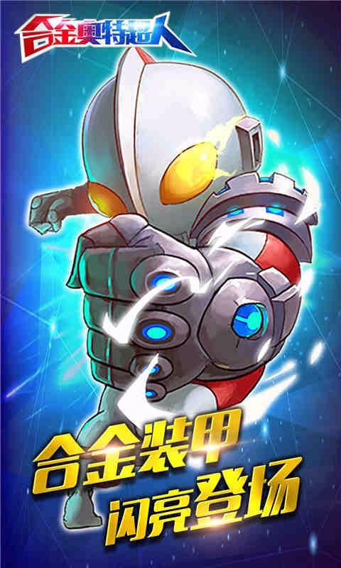 合金奥特超人最新版
