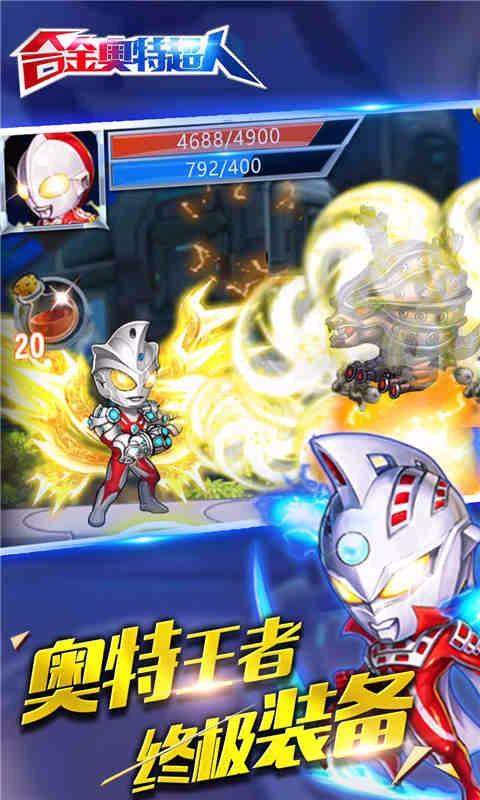 合金奥特超人最新版