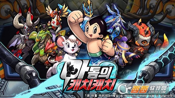 铁臂阿童木手游