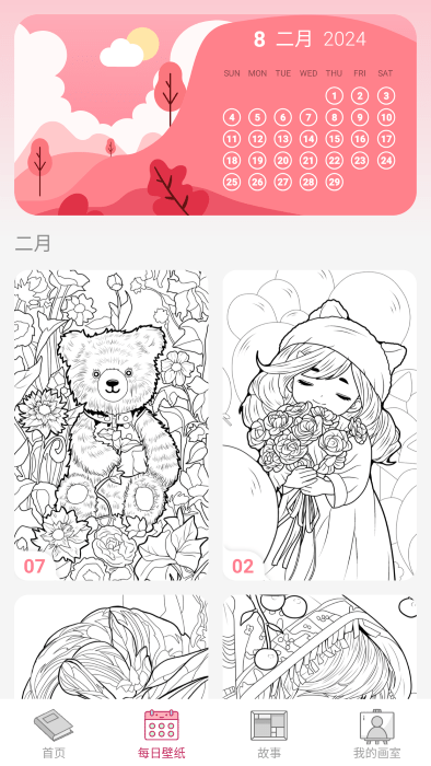 数字彩绘官网版