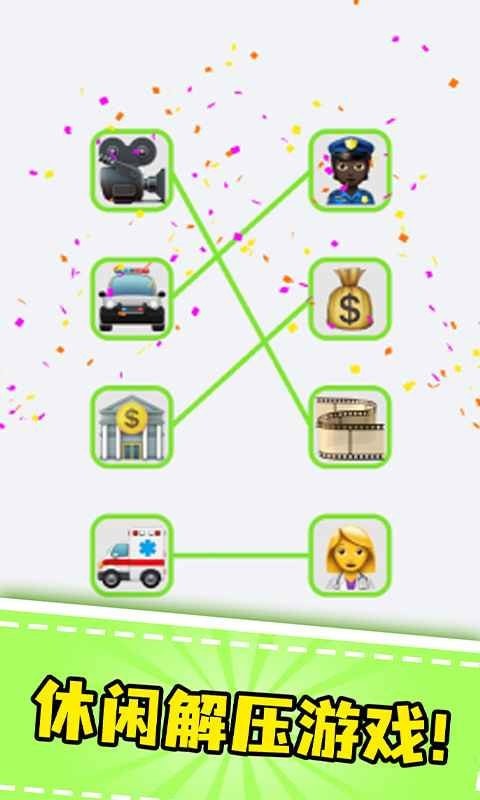 表情包连连看官网版