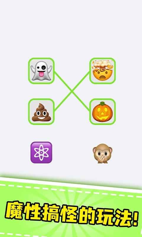 表情包连连看官网版