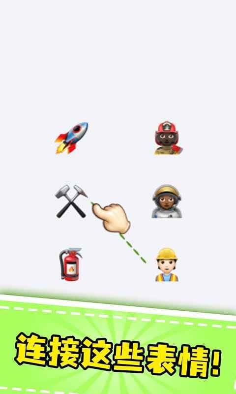 表情包连连看官网版