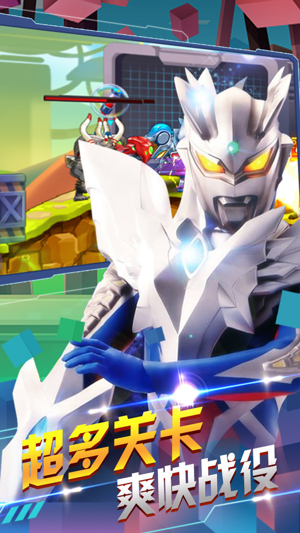 奥特曼联盟之百变超人v2.0