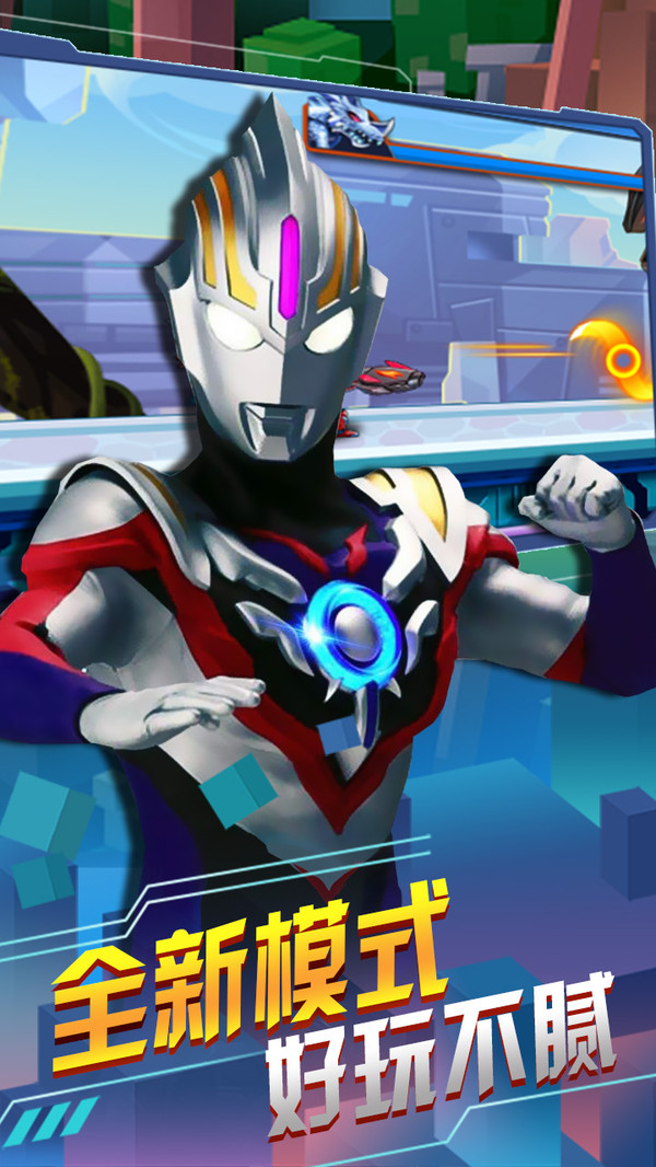 奥特曼联盟之百变超人v2.0