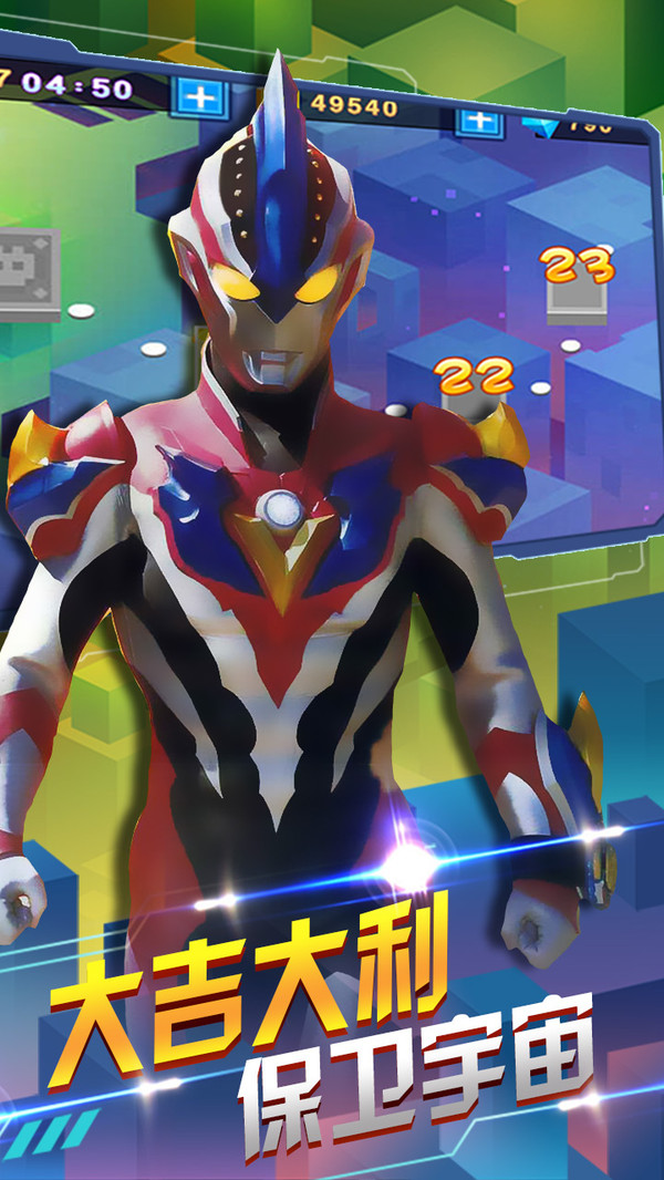 奥特曼联盟之百变超人v2.0