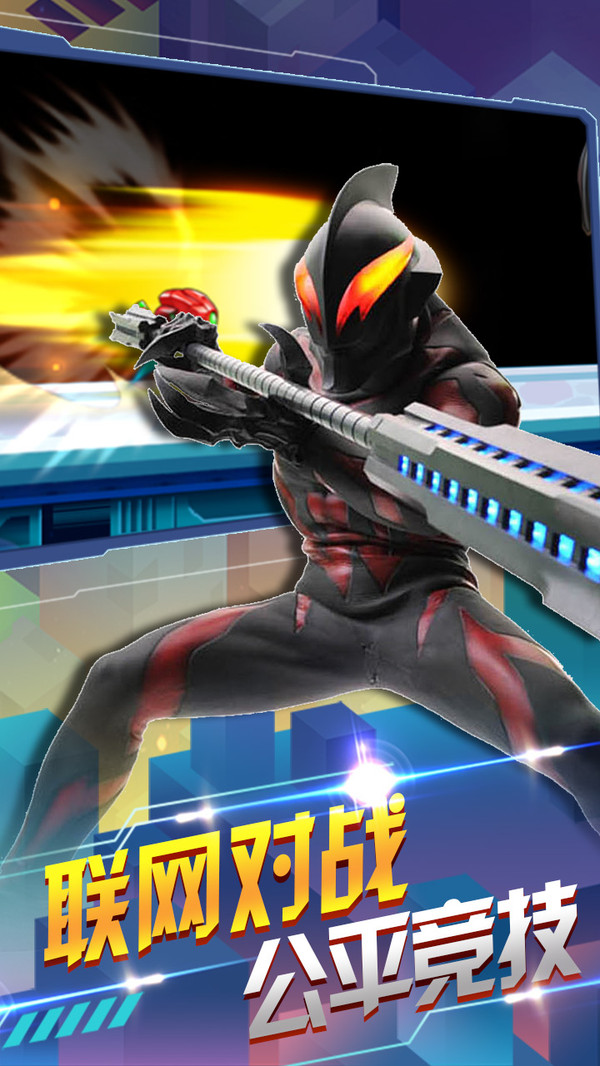 奥特曼联盟之百变超人v2.0