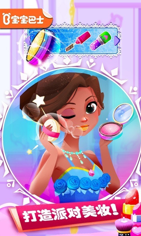 公主化妆舞会手机版