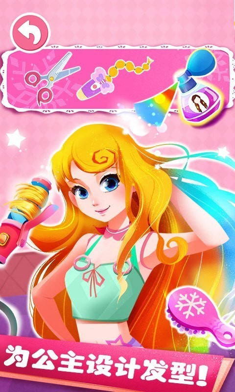 公主化妆舞会手机版