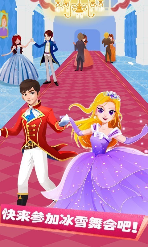 公主化妆舞会手机版