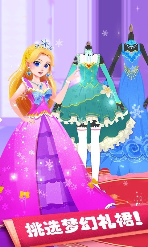 公主化妆舞会手机版