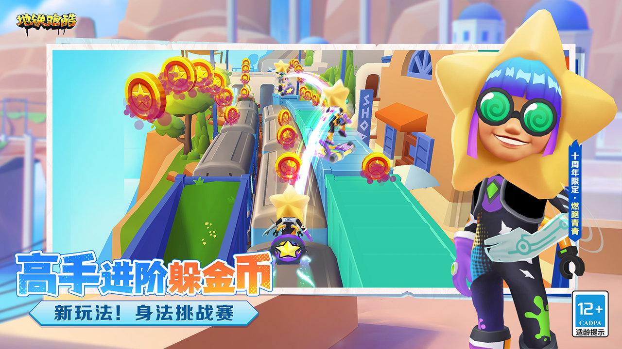 地铁跑酷柯南联动版本